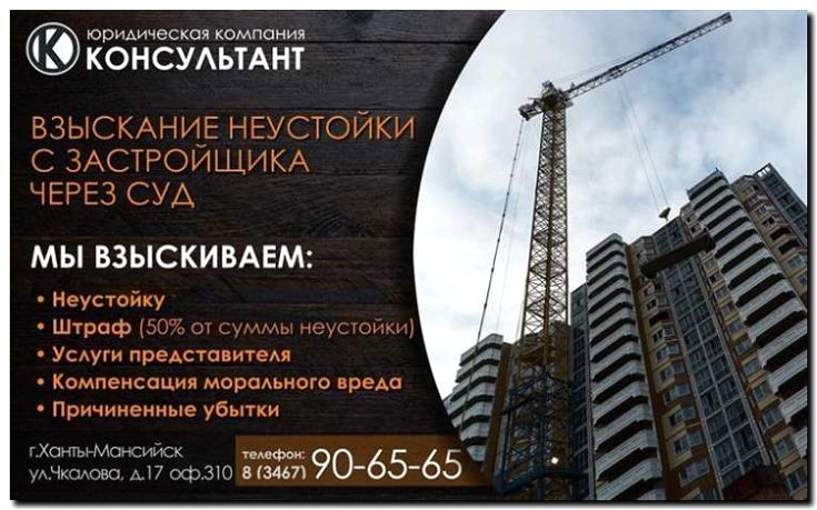 Реклама и продвижение помощи в разрешении споров с застройщиком