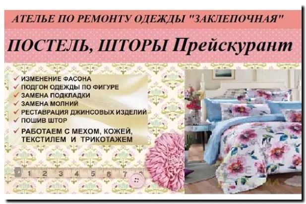 Реклама и продвижение пошива постельного белья на заказ