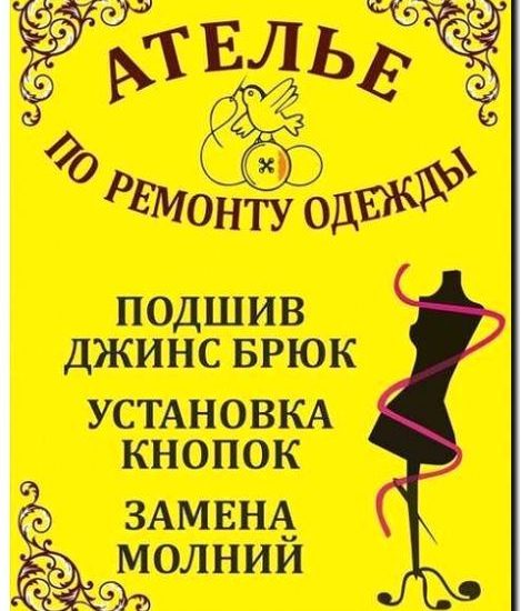 Реклама и продвижение пошивочных мастерских
