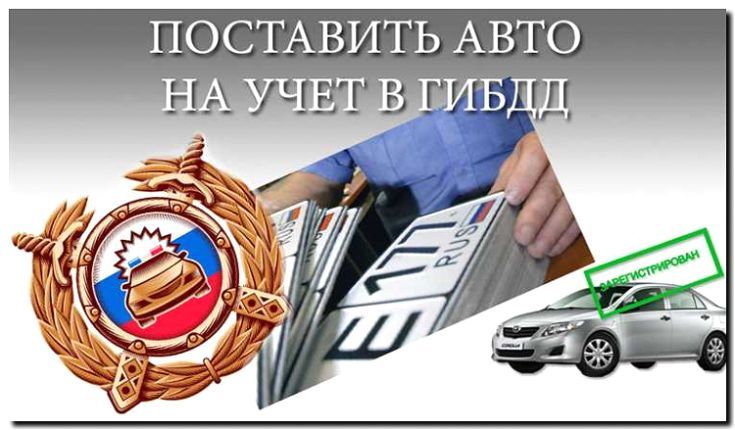Реклама и продвижение постановки на учёт и регистрации