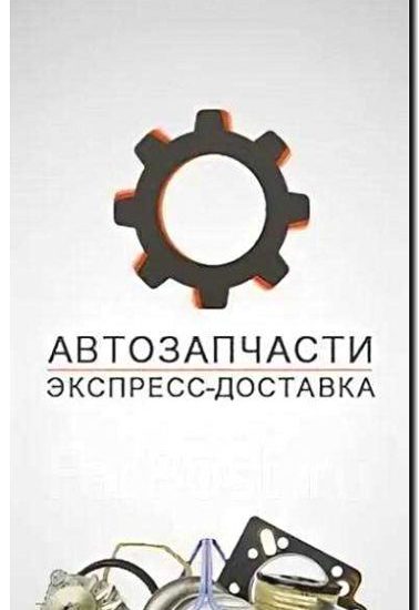 Реклама и продвижение поставки запчастей и комплектующих