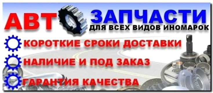 Реклама и продвижение поставки запчастей и расходных материалов