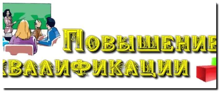 Реклама и продвижение повышения квалификации инструкторов