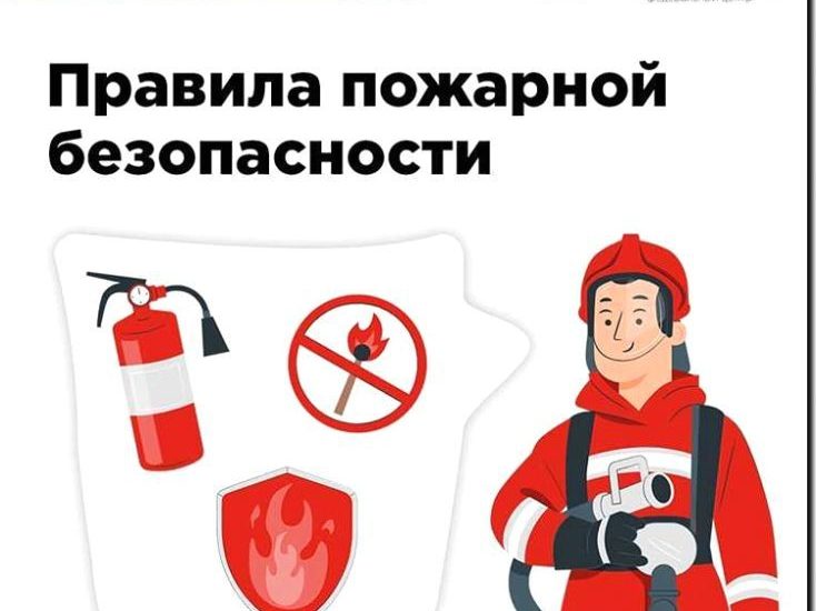 Реклама и продвижение пожарной безопасности