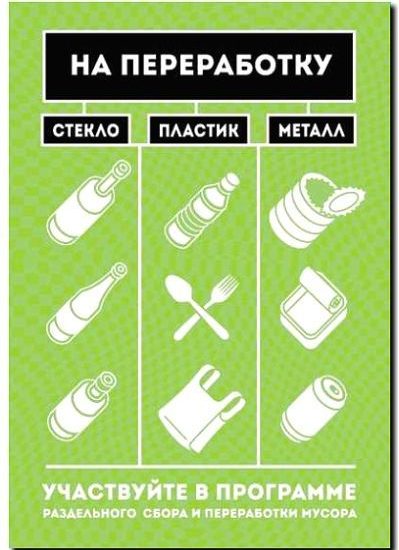 Реклама и продвижение приема и переработки полиэтилена