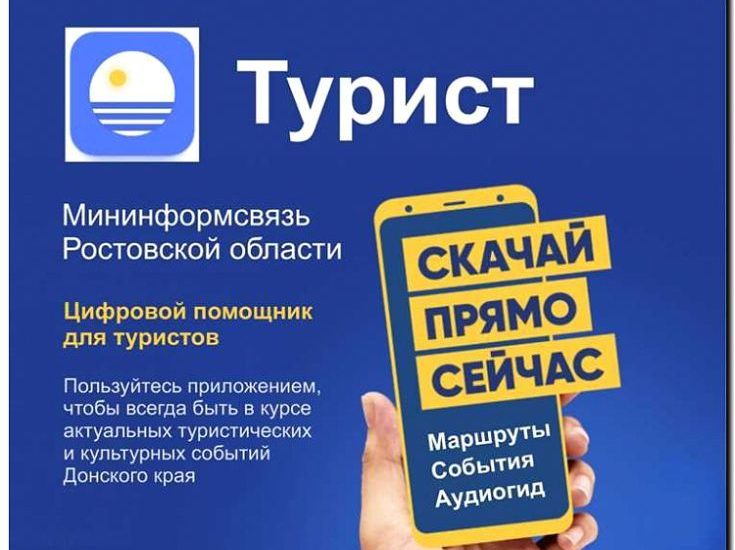 Реклама и продвижение приложения для путешественников