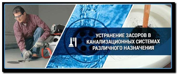 Реклама и продвижение прочистки засоров