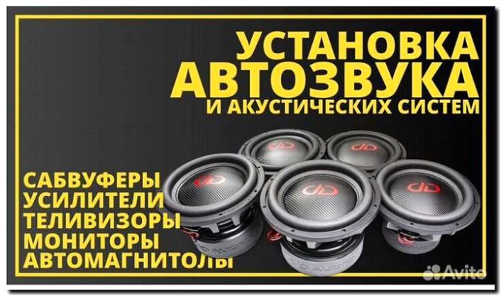 Реклама и продвижение продажи аксессуаров для автоакустики