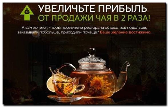 Реклама и продвижение продажи аксессуаров для чая и кофе