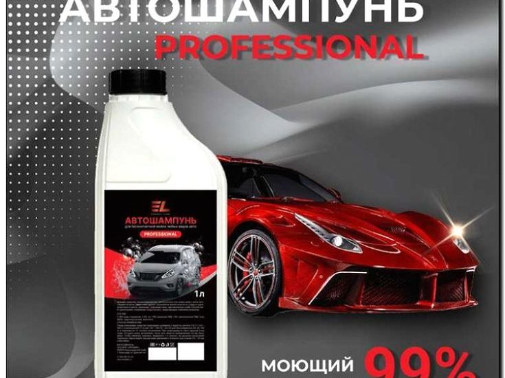 Реклама и продвижение продажи автошампуней и пенок