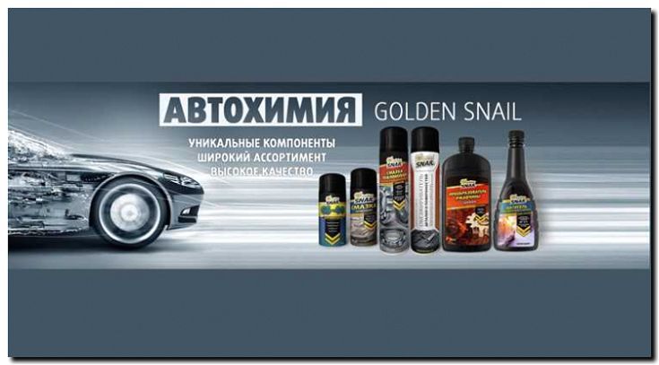 Реклама и продвижение продажи автохимии и масел