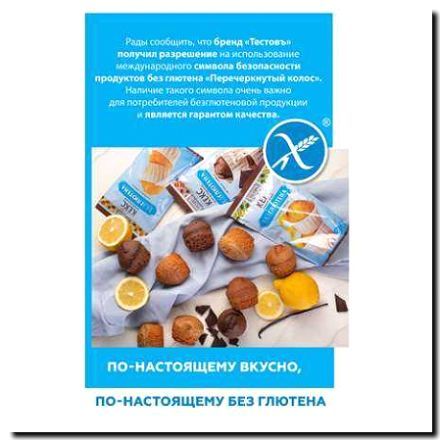 Реклама и продвижение продажи безглютеновых и диетических кондитерских изделий