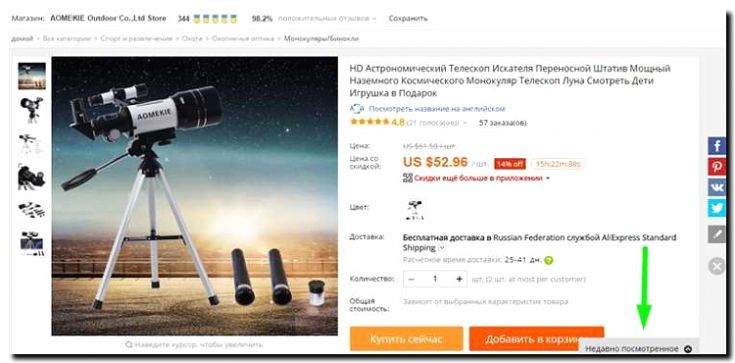 Реклама и продвижение продажи биноклей и телескопов