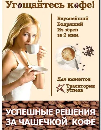 Реклама и продвижение продажи чая и кофе через подписку