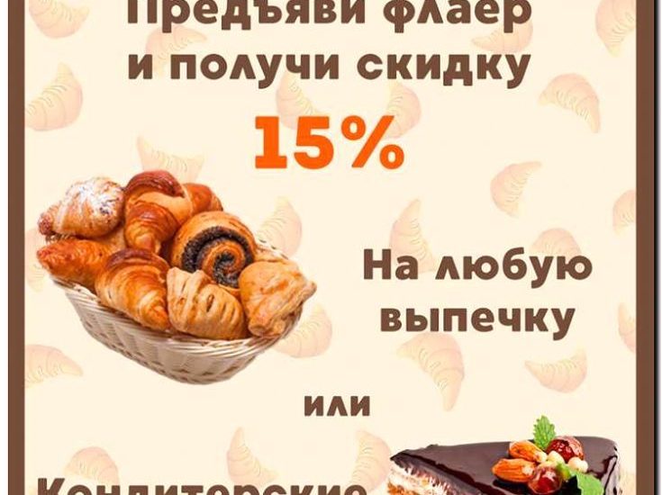 Реклама и продвижение продажи декоративной и праздничной выпечки