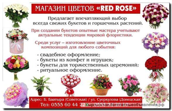 Реклама и продвижение продажи детских букетов