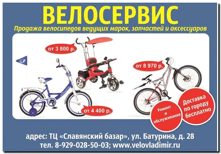 Реклама и продвижение продажи детских велосипедов