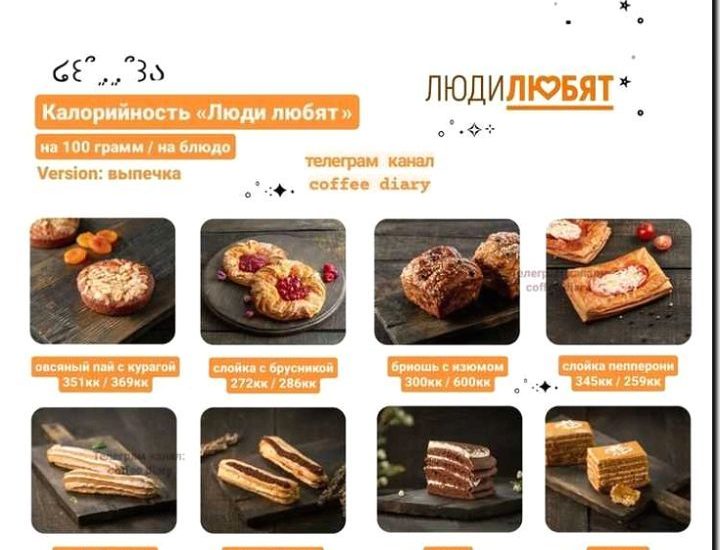 Реклама и продвижение продажи диетической и низкокалорийной выпечки