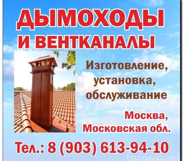 Реклама и продвижение продажи дымоходов и комплектующих