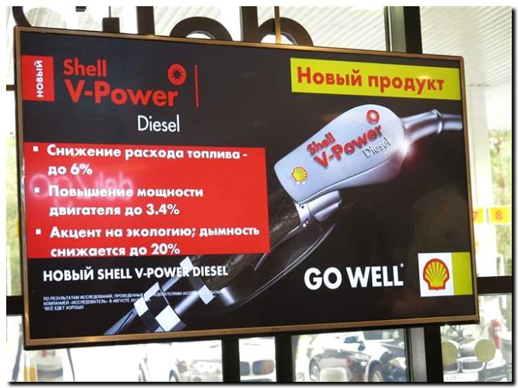 Реклама и продвижение продажи дизельного топлива