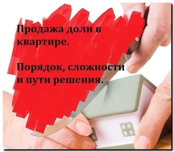 Реклама и продвижение продажи долей в квартирах