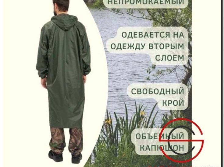 Реклама и продвижение продажи дождевиков и непромокаемой экипировки