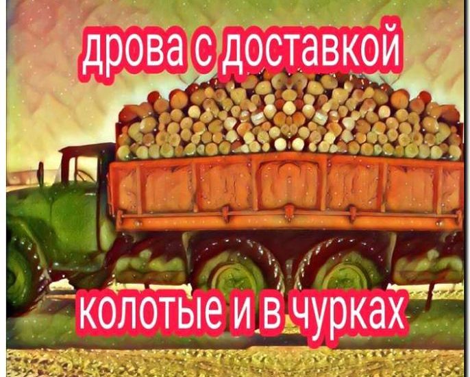 Реклама и продвижение продажи дров