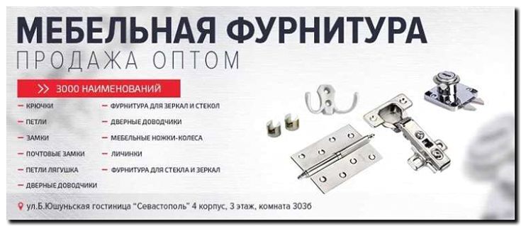 Реклама и продвижение продажи дверной фурнитуры