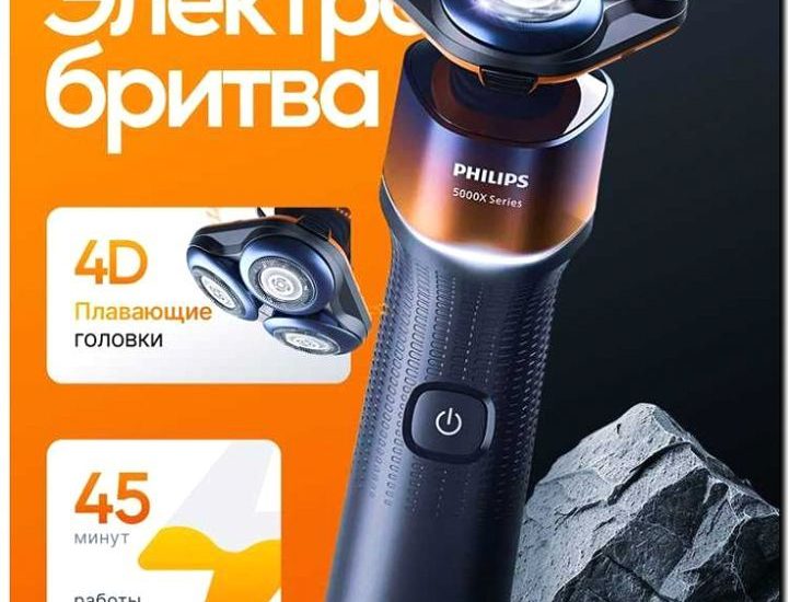 Реклама и продвижение продажи электробритв и триммеров
