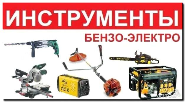 Реклама и продвижение продажи электроинструмента