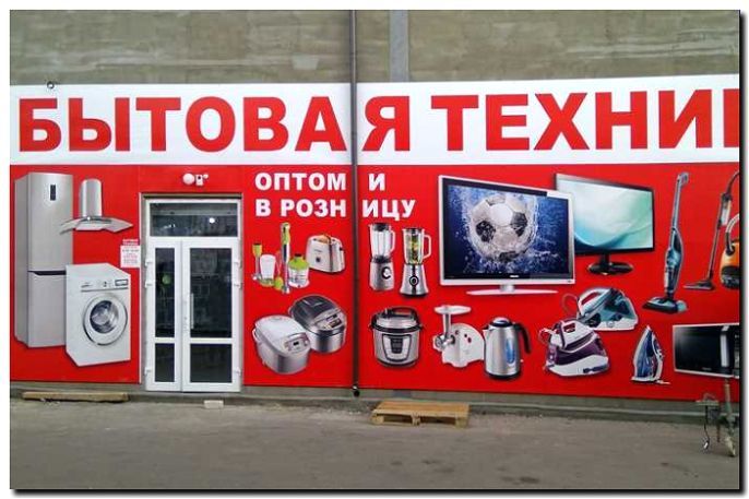 Реклама и продвижение продажи электроники и бытовой техники