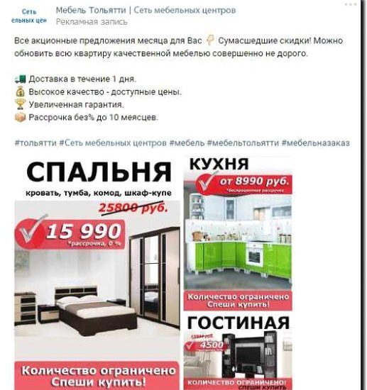Реклама и продвижение продажи готовой мебели