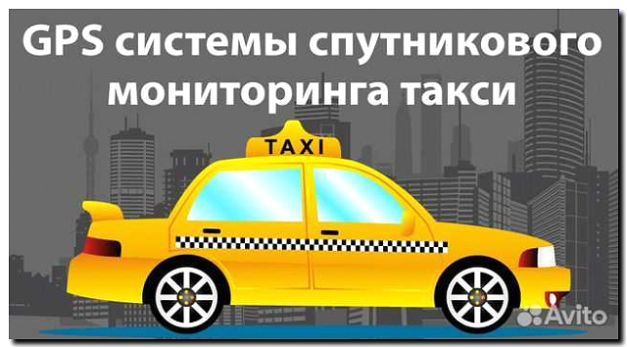 Реклама и продвижение продажи GPS-трекеров для такси