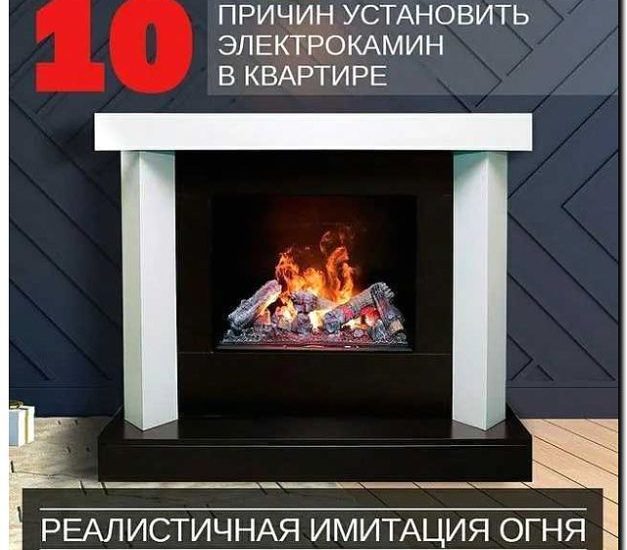 Реклама и продвижение продажи и установки электрокаминов