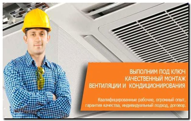 Реклама и продвижение продажи и установки систем вентиляции