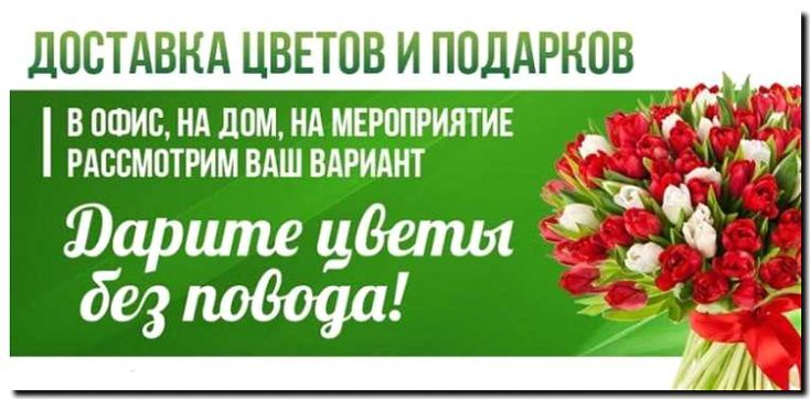 Реклама и продвижение продажи искусственных букетов и композиций