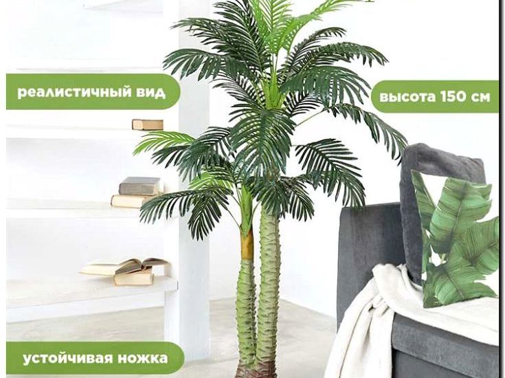 Реклама и продвижение продажи искусственных деревьев и пальм