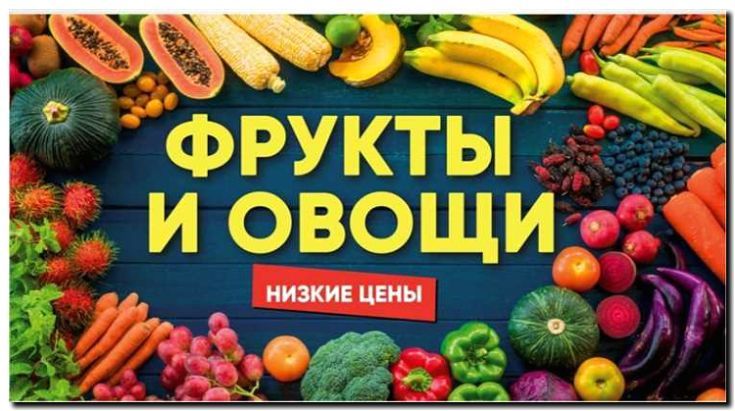 Реклама и продвижение продажи искусственных фруктов и овощей