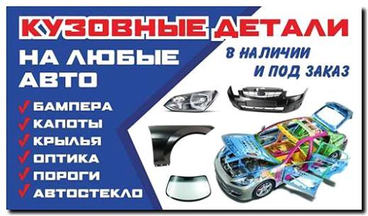 Реклама и продвижение продажи кабин и кузовных деталей