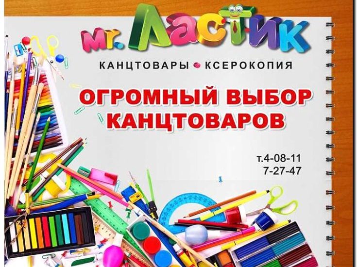 Реклама и продвижение продажи канцелярии