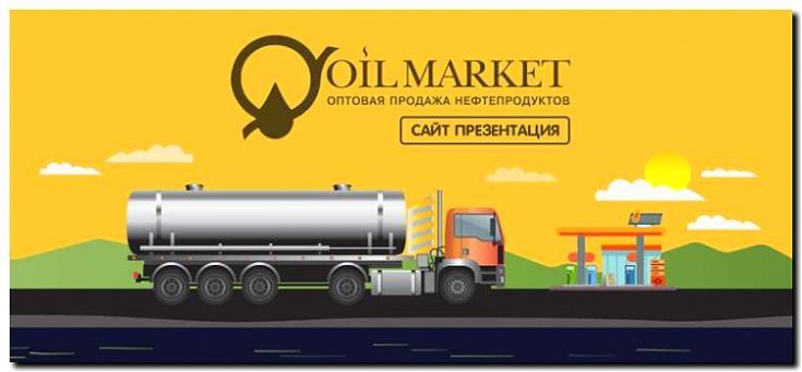 Реклама и продвижение продажи керосина