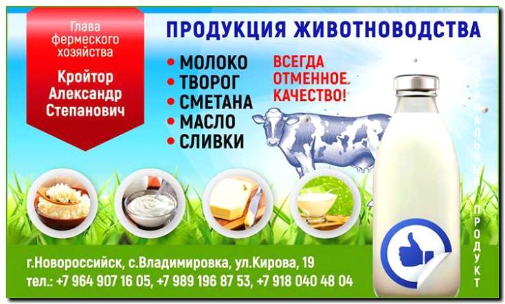 Реклама и продвижение продажи кисломолочных продуктов