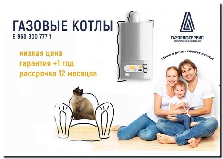 Реклама и продвижение продажи комбинированных котлов отопления
