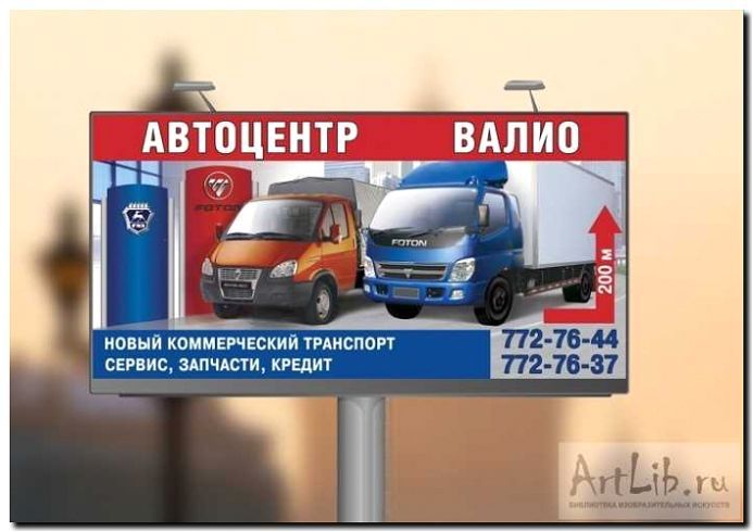 Реклама и продвижение продажи коммерческого транспорта