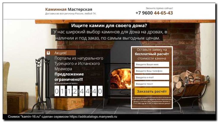 Реклама и продвижение продажи комплектующих для каминов