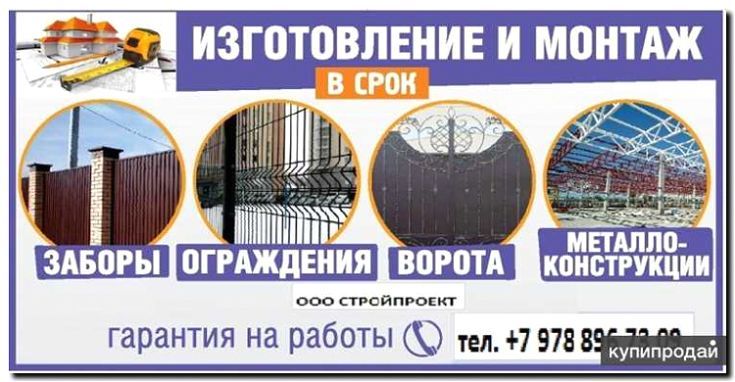 Реклама и продвижение продажи комплектующих для ворот и заборов