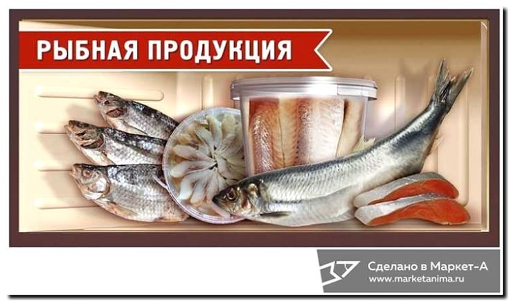 Реклама и продвижение продажи копченой и соленой рыбы