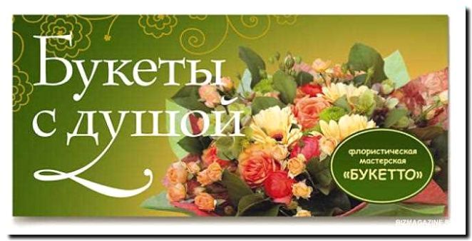 Реклама и продвижение продажи корпоративных букетов