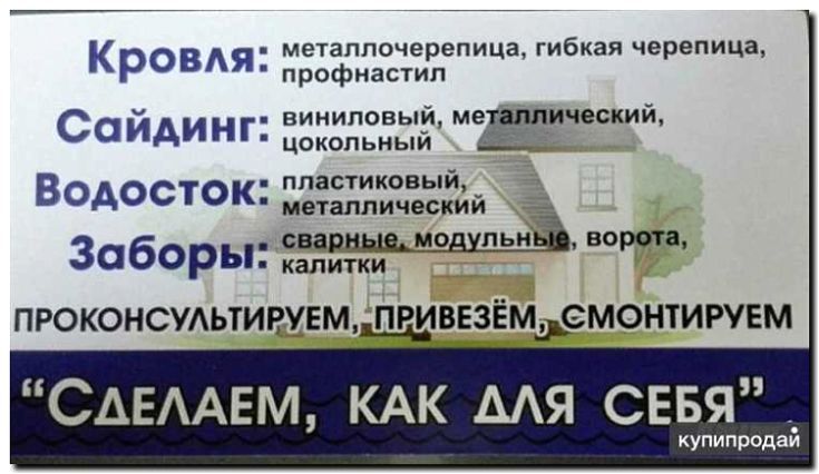 Реклама и продвижение продажи кровельных материалов