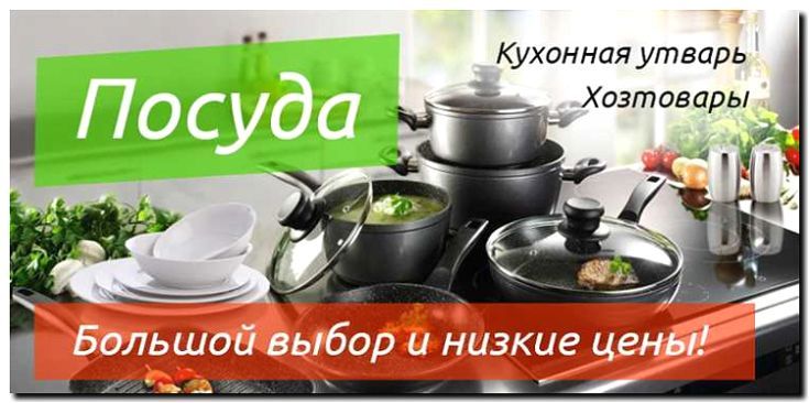 Реклама и продвижение продажи кухонных принадлежностей